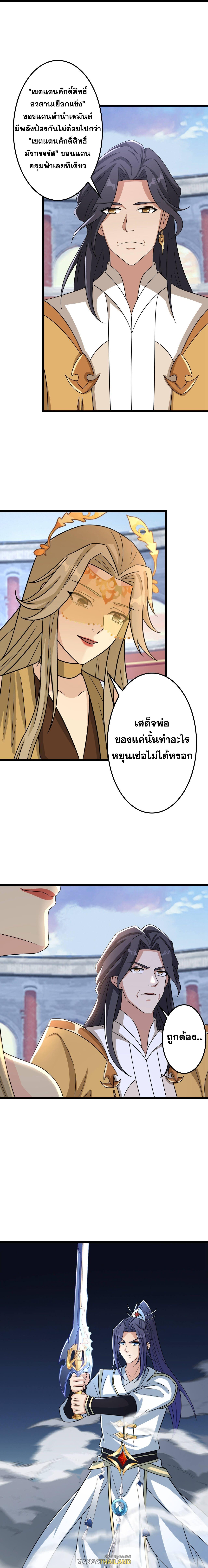 Against the Gods ตอนที่ 662 แปลไทยแปลไทย รูปที่ 20