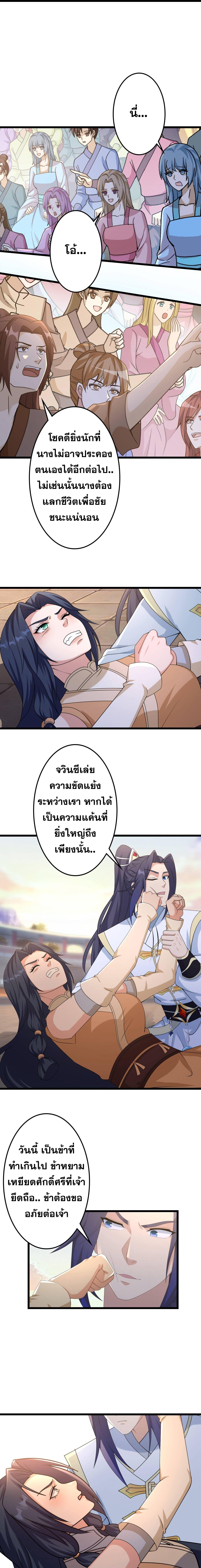 Against the Gods ตอนที่ 662 แปลไทยแปลไทย รูปที่ 3