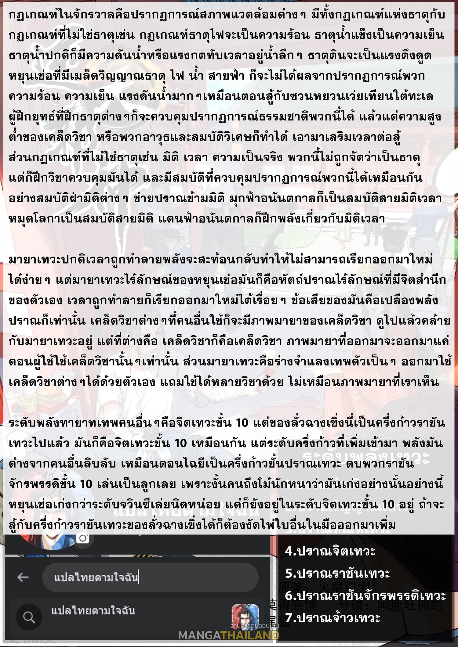 Against the Gods ตอนที่ 662 แปลไทยแปลไทย รูปที่ 31