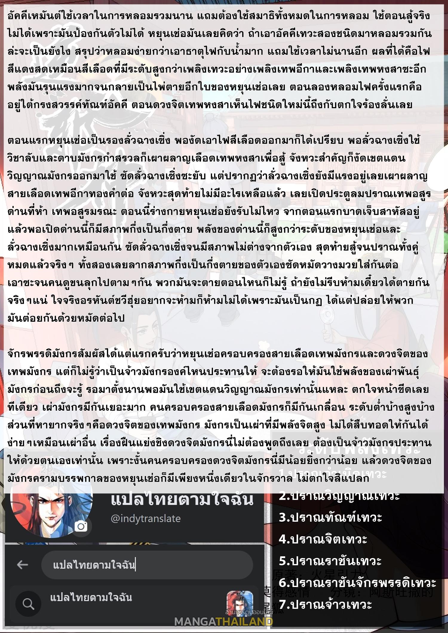 Against the Gods ตอนที่ 664 แปลไทยแปลไทย รูปที่ 32