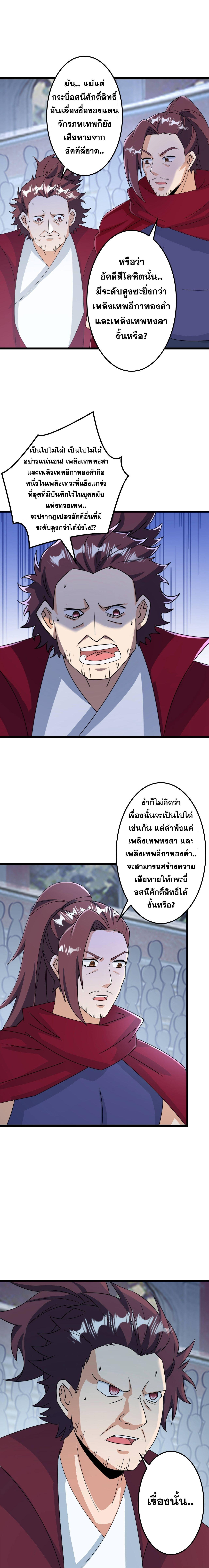 Against the Gods ตอนที่ 664 แปลไทยแปลไทย รูปที่ 8