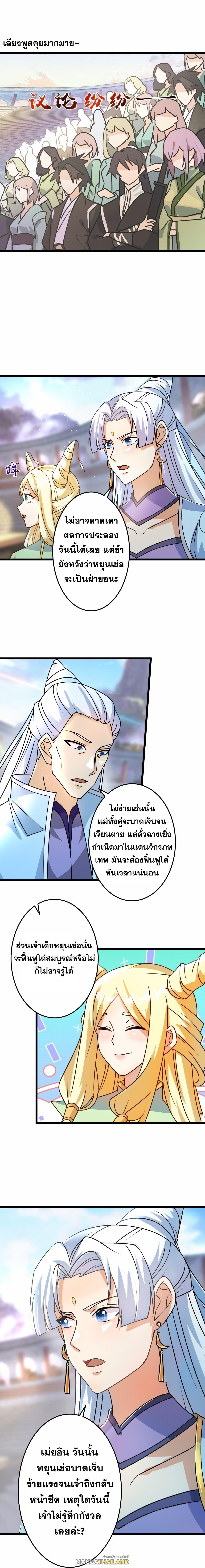 Against the Gods ตอนที่ 667 แปลไทยแปลไทย รูปที่ 2