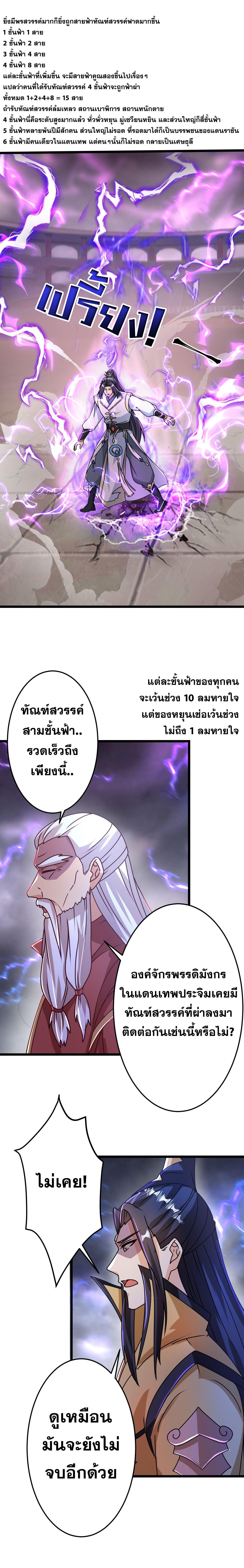 Against the Gods ตอนที่ 667 แปลไทยแปลไทย รูปที่ 27