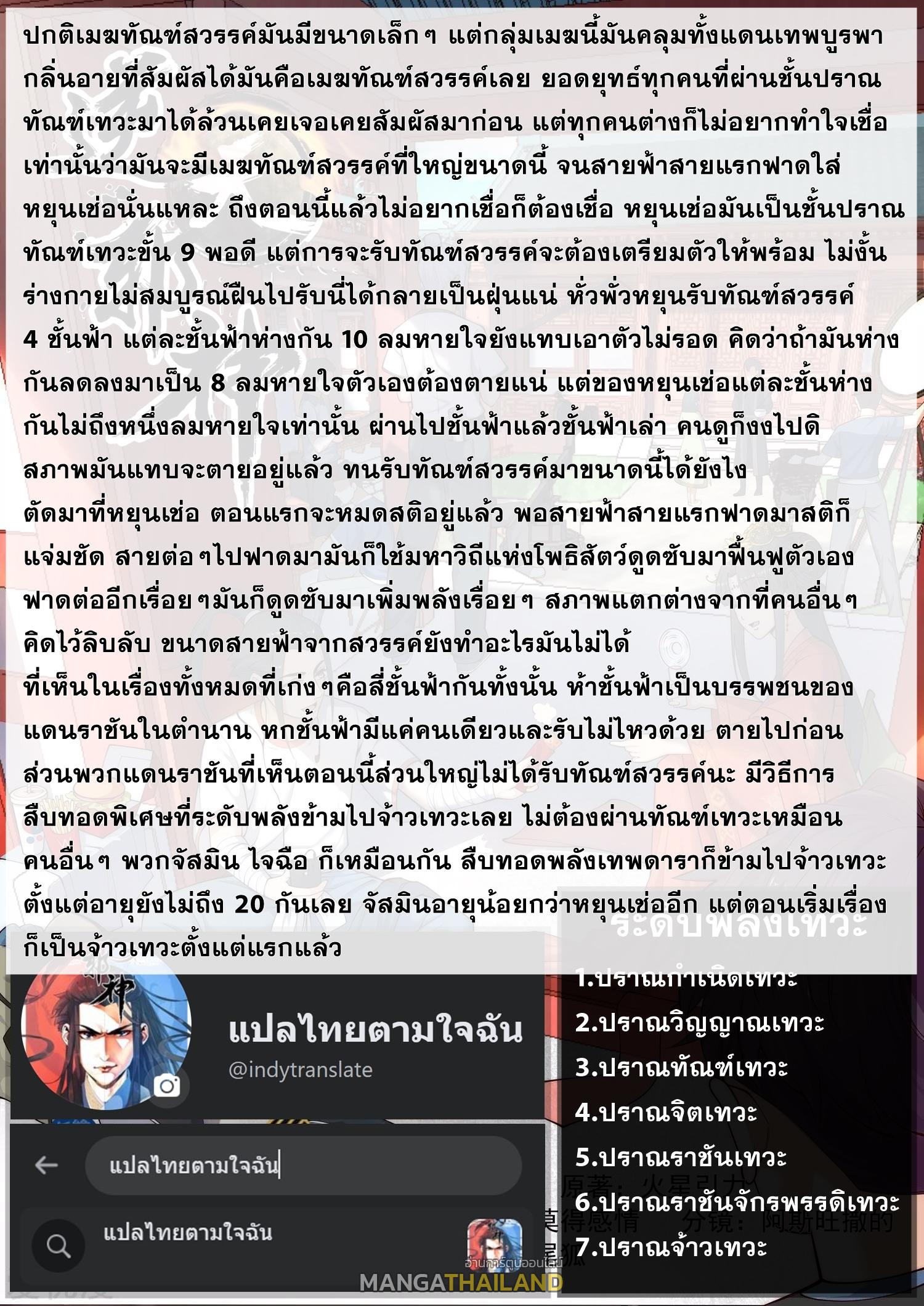 Against the Gods ตอนที่ 667 แปลไทยแปลไทย รูปที่ 29