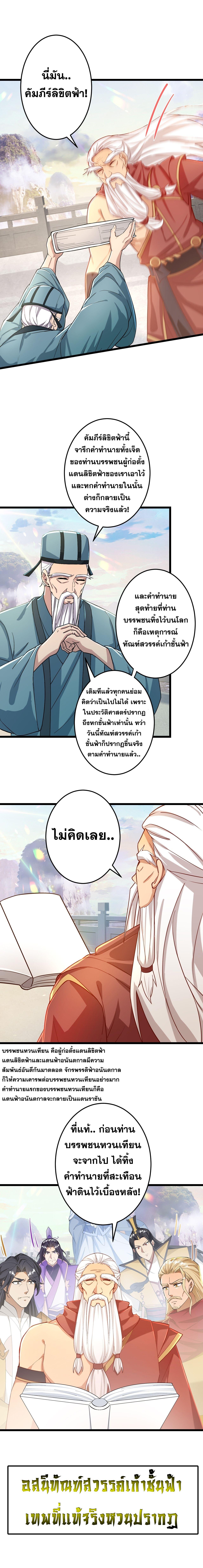 Against the Gods ตอนที่ 669 แปลไทยแปลไทย รูปที่ 29