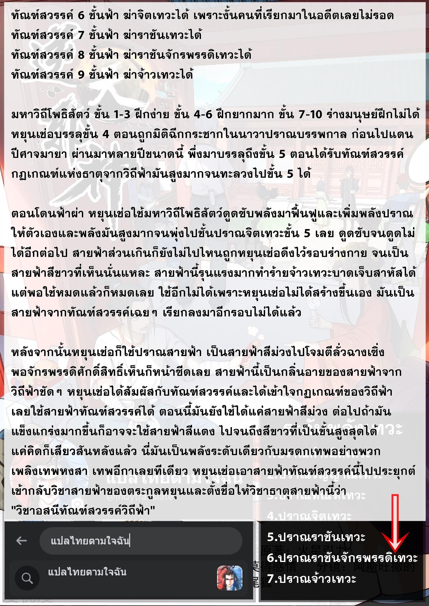 Against the Gods ตอนที่ 669 แปลไทยแปลไทย รูปที่ 30