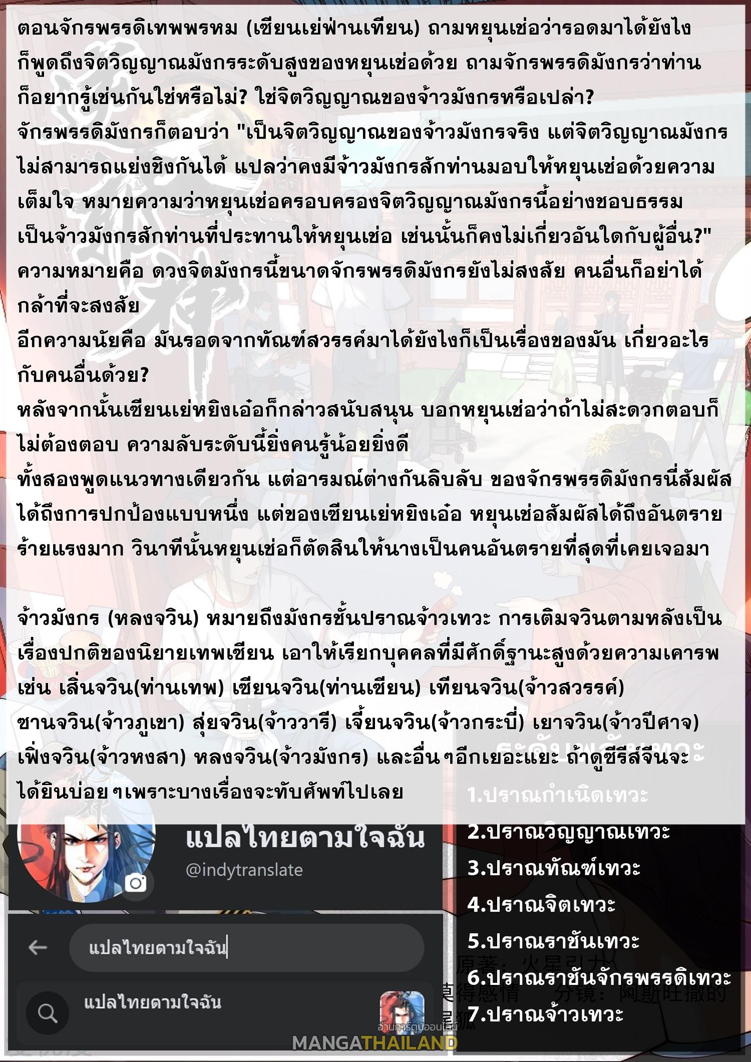 Against the Gods ตอนที่ 669 แปลไทยแปลไทย รูปที่ 31