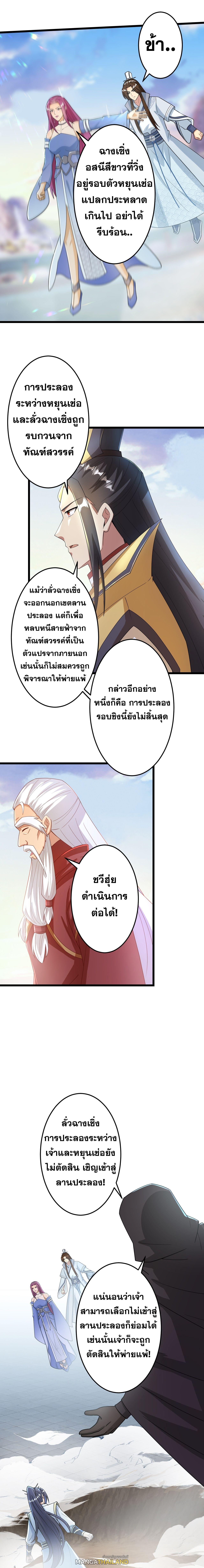 Against the Gods ตอนที่ 669 แปลไทยแปลไทย รูปที่ 9