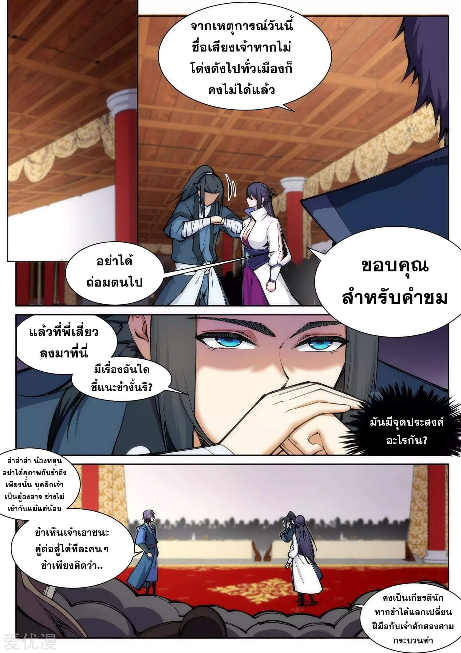 Against the Gods ตอนที่ 67 แปลไทย รูปที่ 2