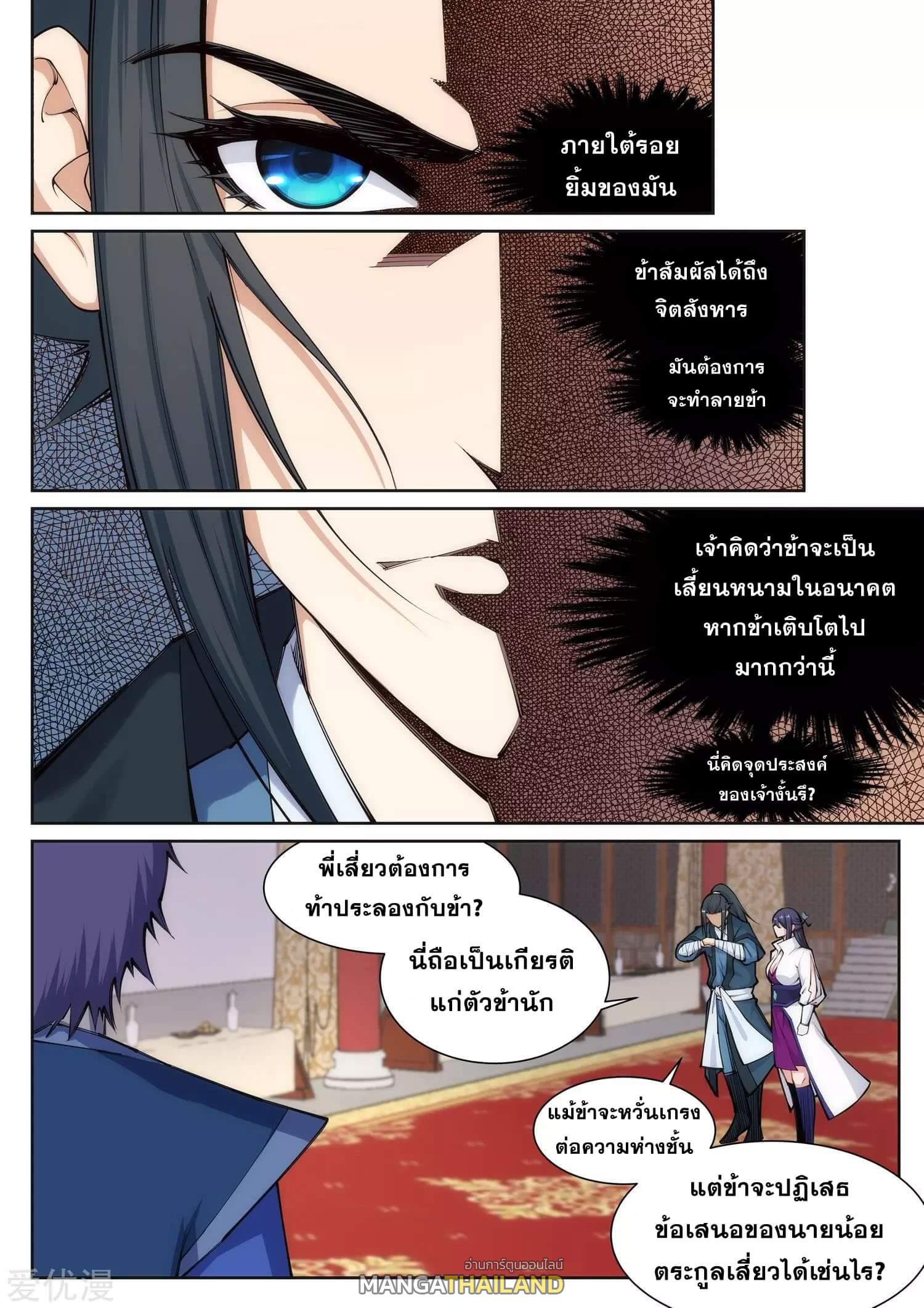 Against the Gods ตอนที่ 67 แปลไทย รูปที่ 4