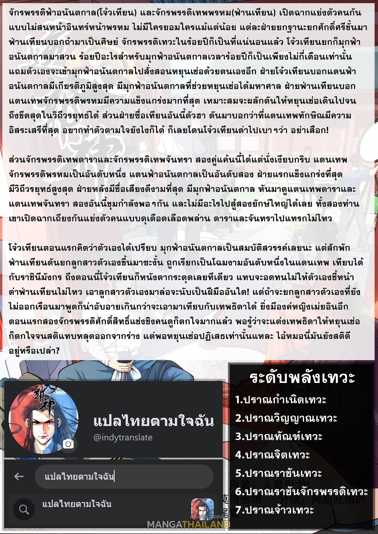 Against the Gods ตอนที่ 671 แปลไทยแปลไทย รูปที่ 30