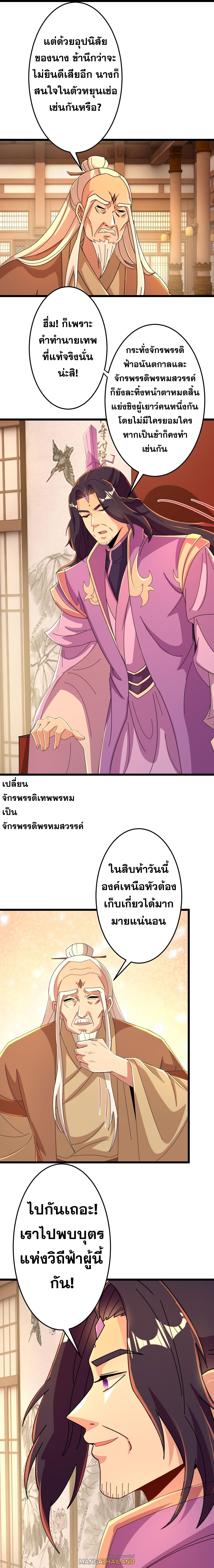 Against the Gods ตอนที่ 675 แปลไทยแปลไทย รูปที่ 21