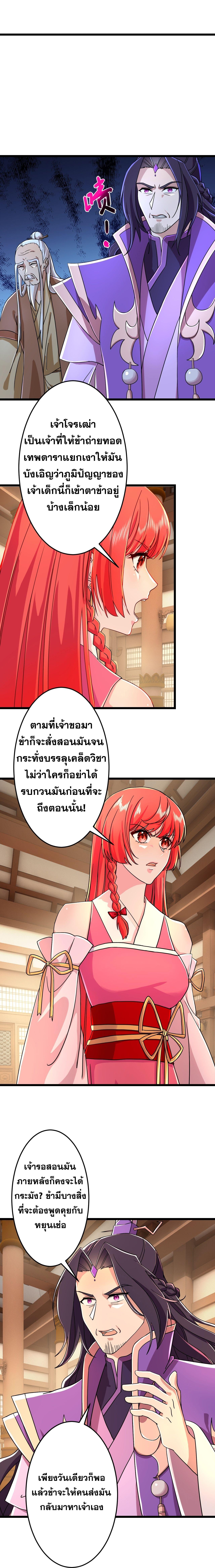 Against the Gods ตอนที่ 675 แปลไทยแปลไทย รูปที่ 24