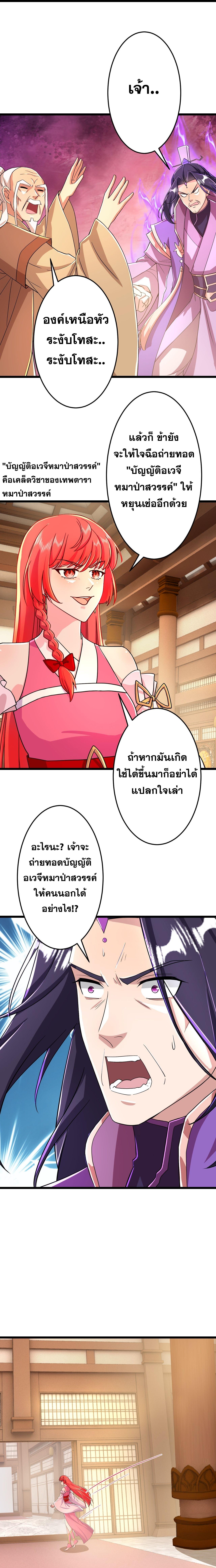 Against the Gods ตอนที่ 675 แปลไทยแปลไทย รูปที่ 28