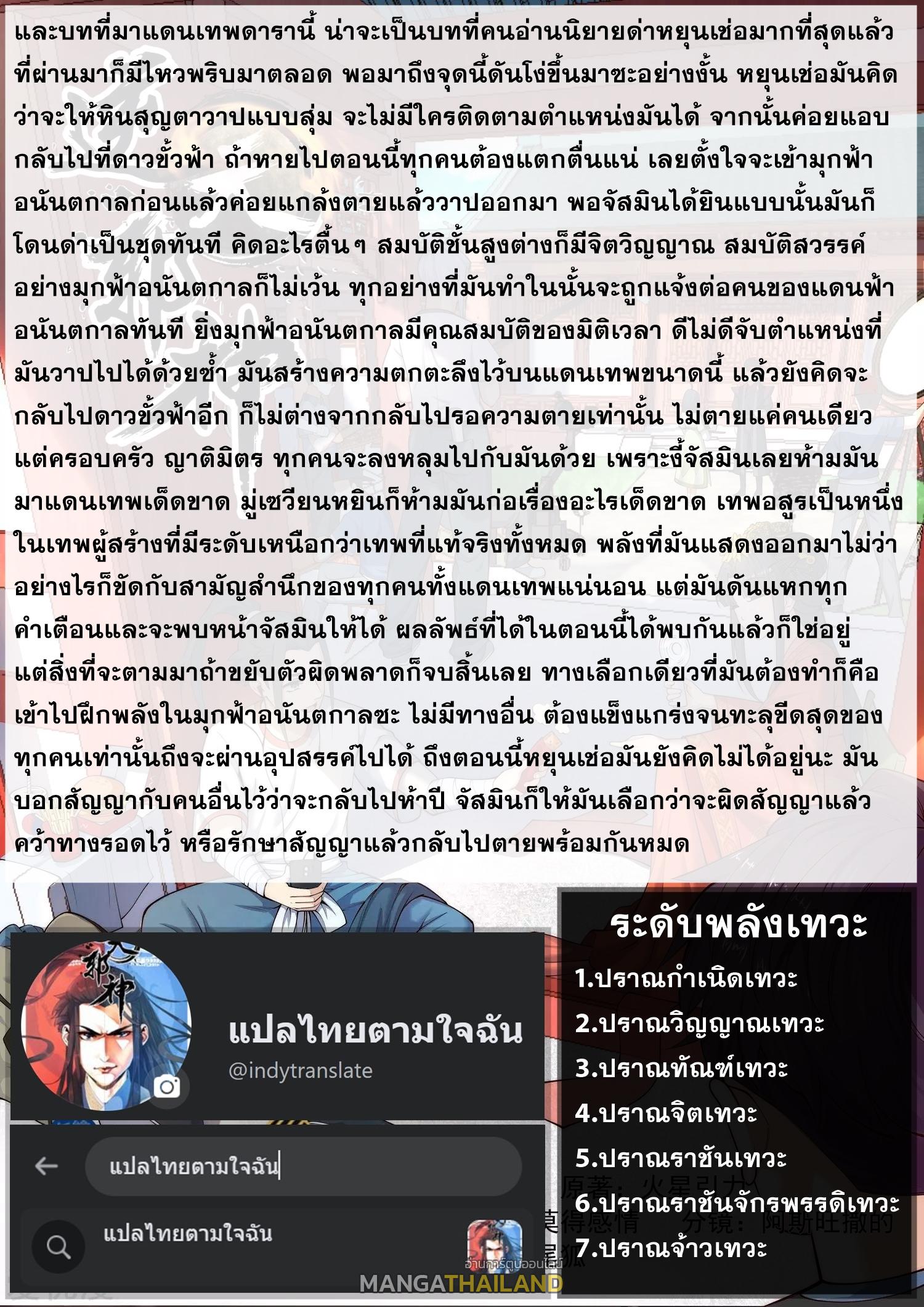 Against the Gods ตอนที่ 675 แปลไทยแปลไทย รูปที่ 31