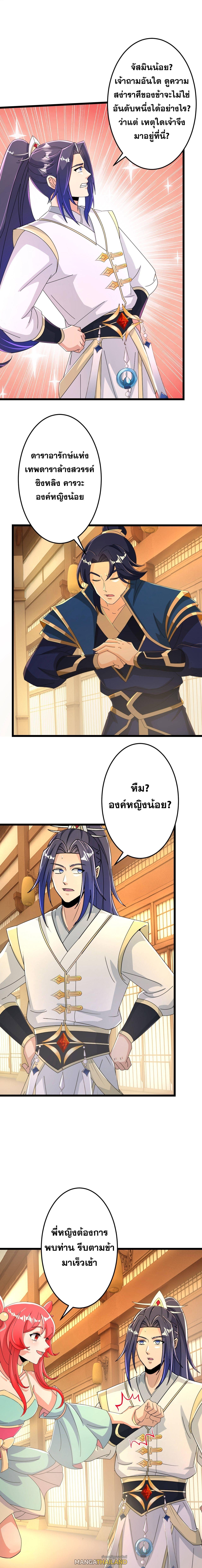 Against the Gods ตอนที่ 675 แปลไทยแปลไทย รูปที่ 6