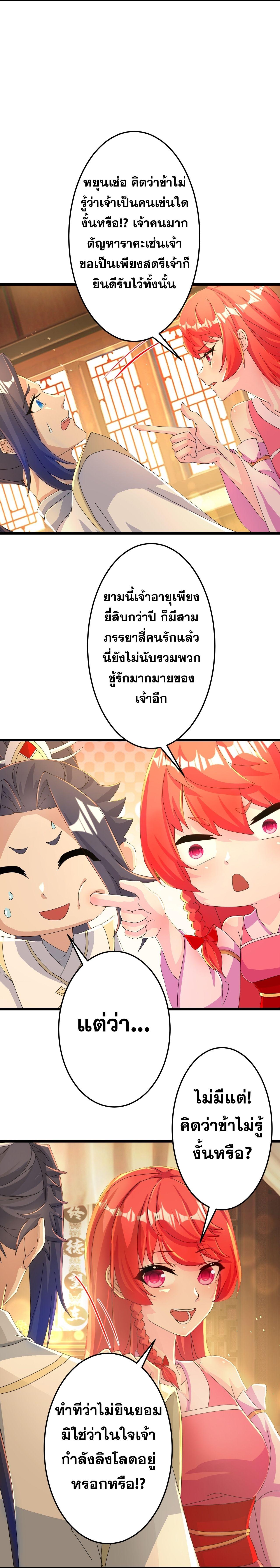 Against the Gods ตอนที่ 677 แปลไทยแปลไทย รูปที่ 17