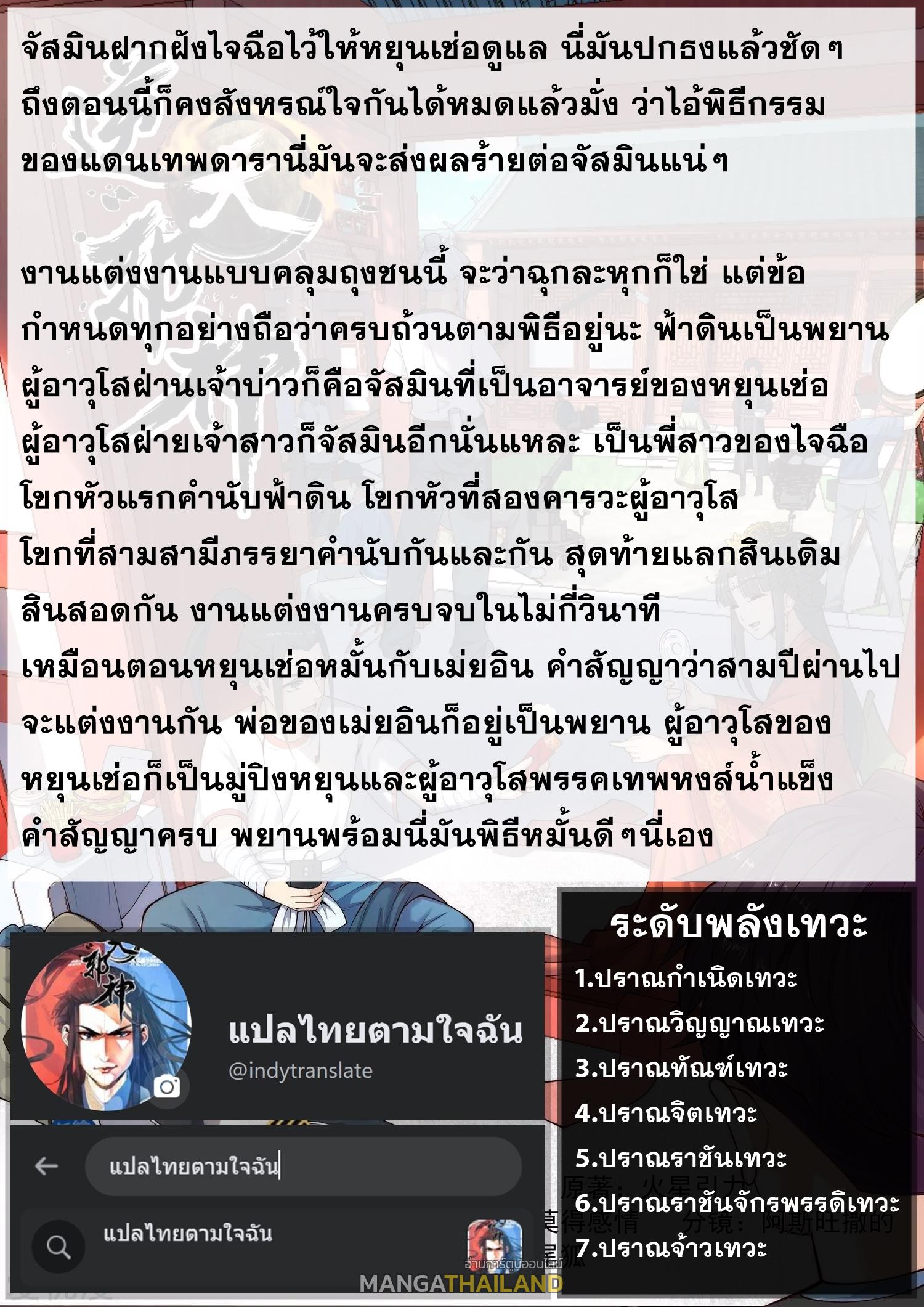 Against the Gods ตอนที่ 677 แปลไทยแปลไทย รูปที่ 29