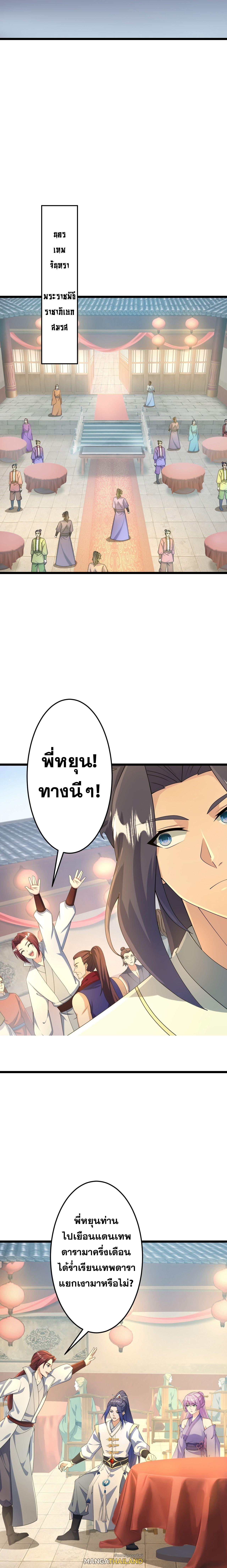 Against the Gods ตอนที่ 679 แปลไทยแปลไทย รูปที่ 12