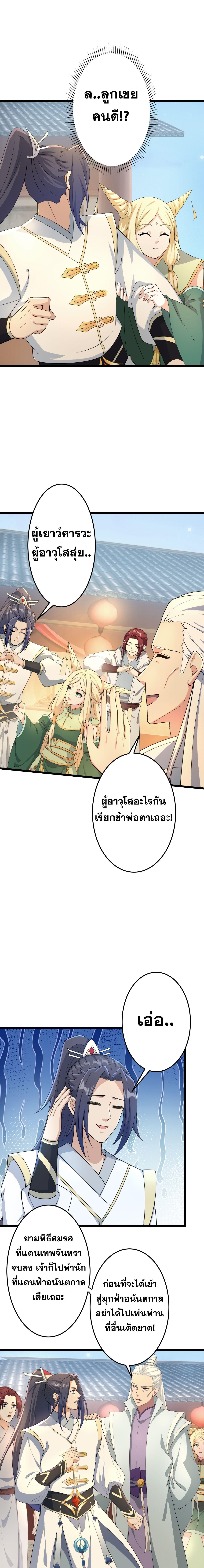 Against the Gods ตอนที่ 679 แปลไทยแปลไทย รูปที่ 14