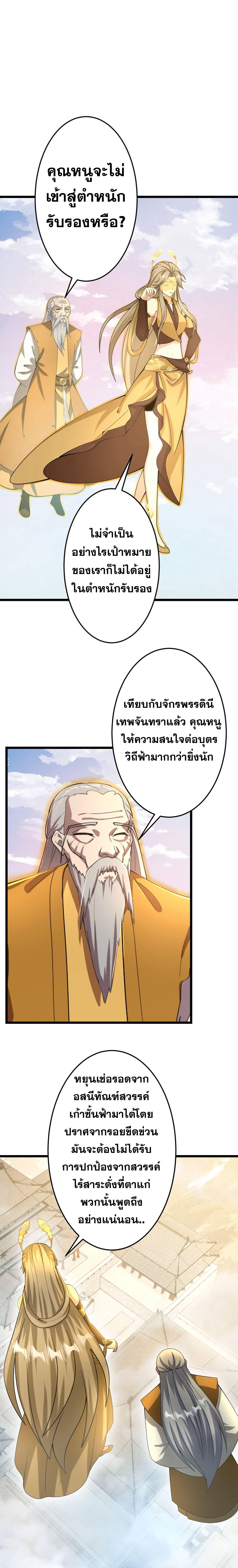 Against the Gods ตอนที่ 679 แปลไทยแปลไทย รูปที่ 16