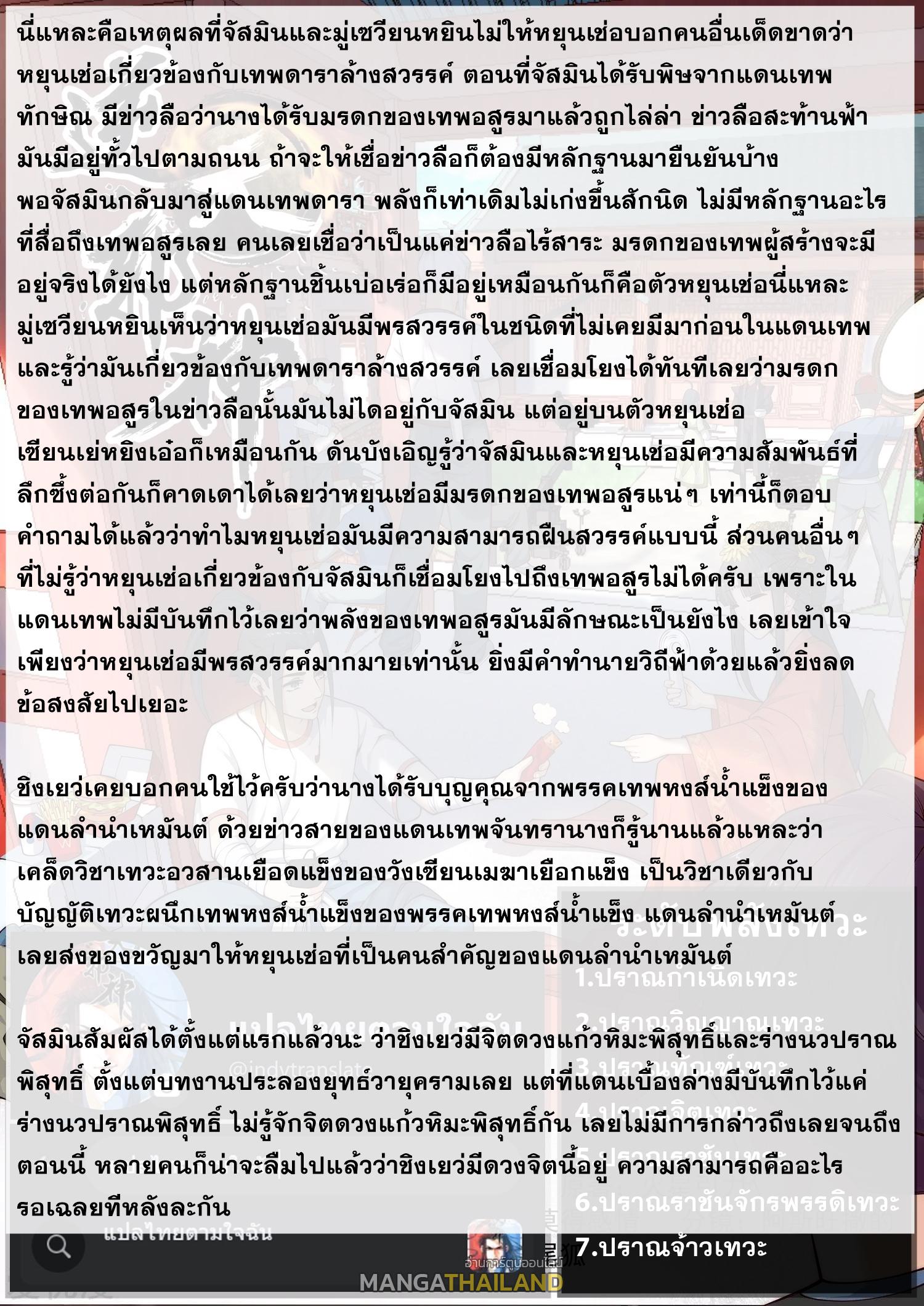 Against the Gods ตอนที่ 679 แปลไทยแปลไทย รูปที่ 29