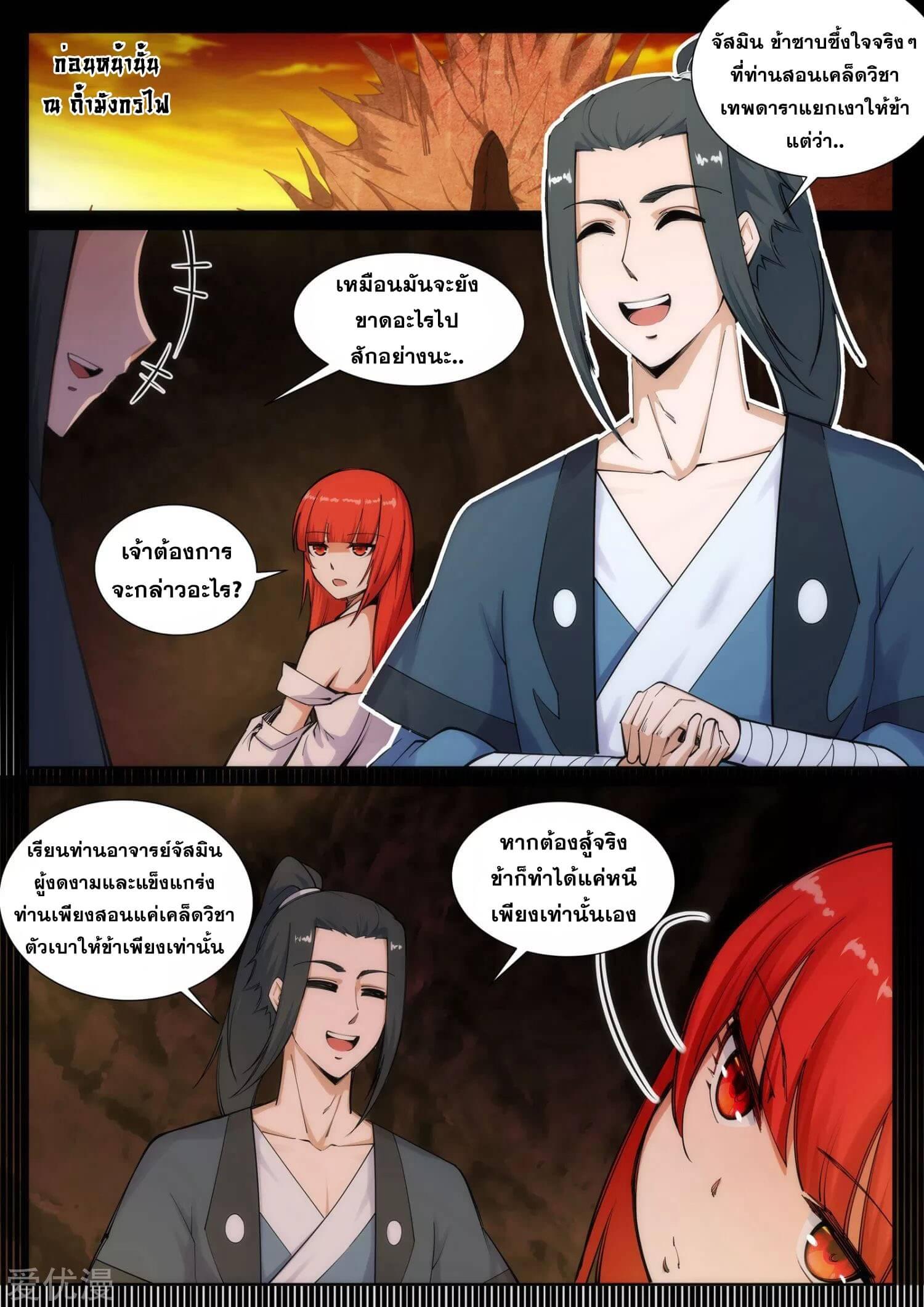 Against the Gods ตอนที่ 68 แปลไทย รูปที่ 7