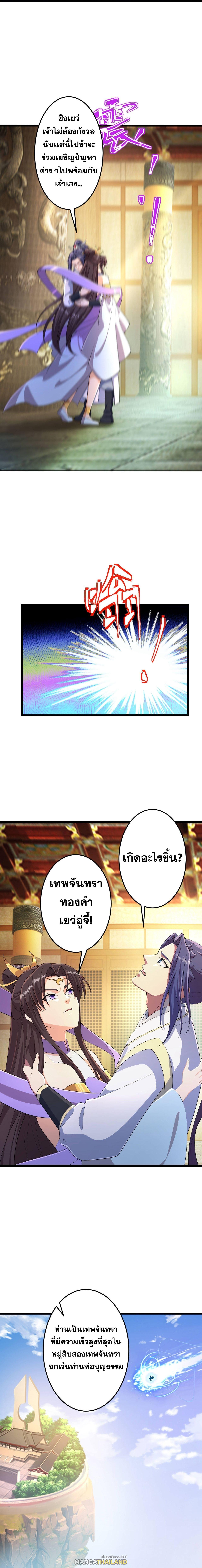 Against the Gods ตอนที่ 683 แปลไทยแปลไทย รูปที่ 19