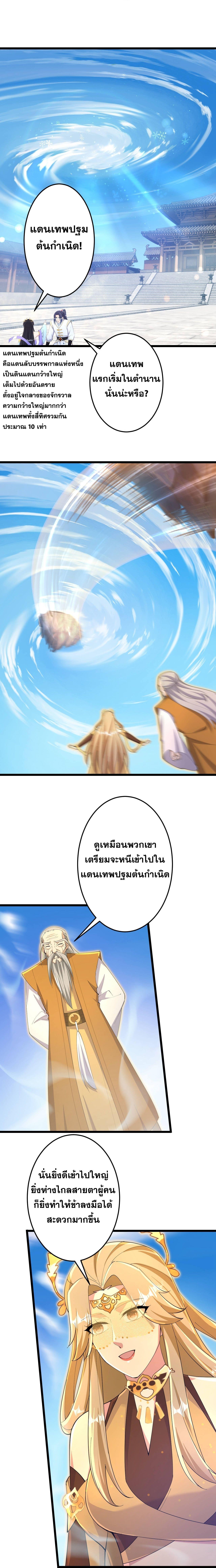 Against the Gods ตอนที่ 683 แปลไทยแปลไทย รูปที่ 24