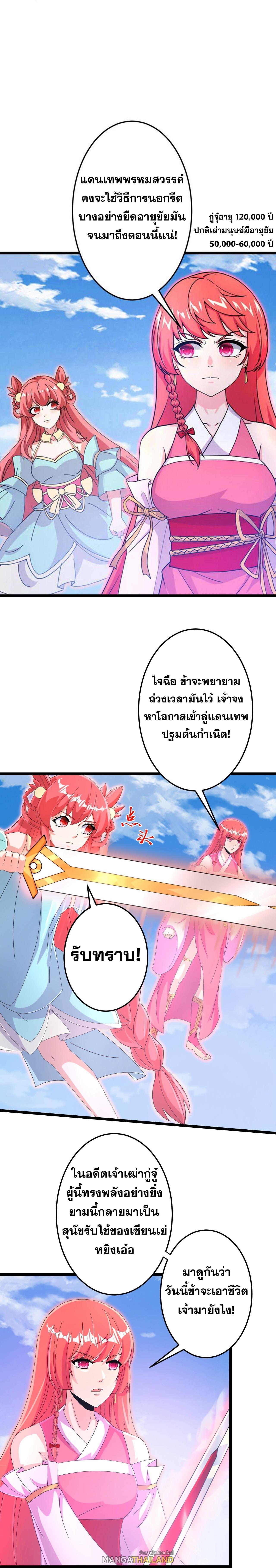 Against the Gods ตอนที่ 683 แปลไทยแปลไทย รูปที่ 27