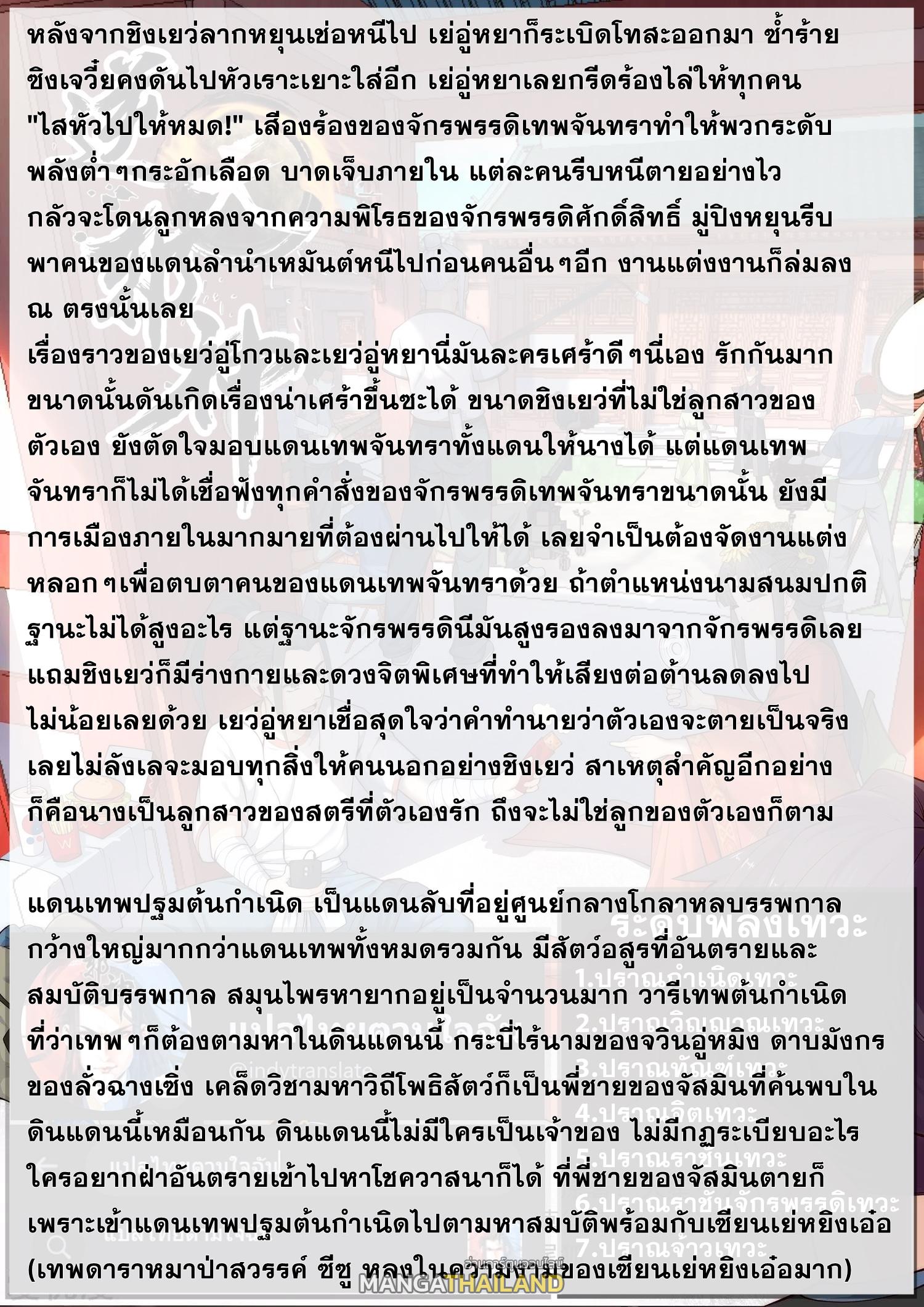 Against the Gods ตอนที่ 683 แปลไทยแปลไทย รูปที่ 29