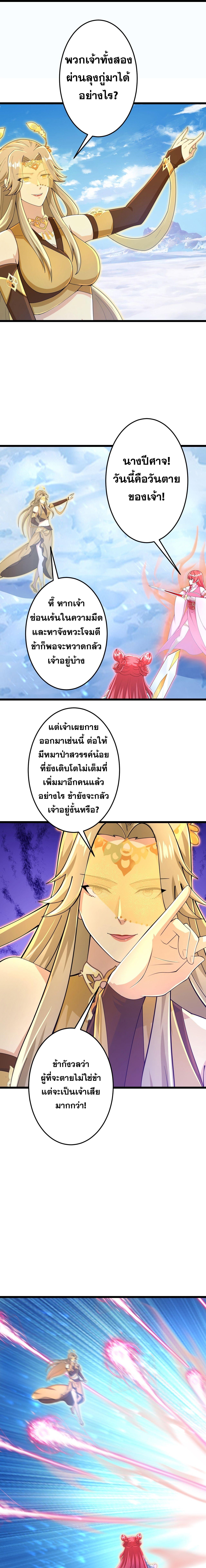 Against the Gods ตอนที่ 685 แปลไทยแปลไทย รูปที่ 21