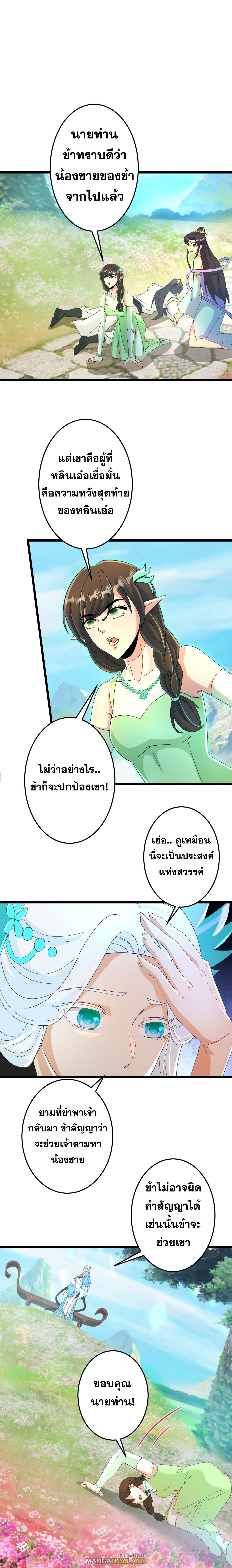 Against the Gods ตอนที่ 687 แปลไทยแปลไทย รูปที่ 14