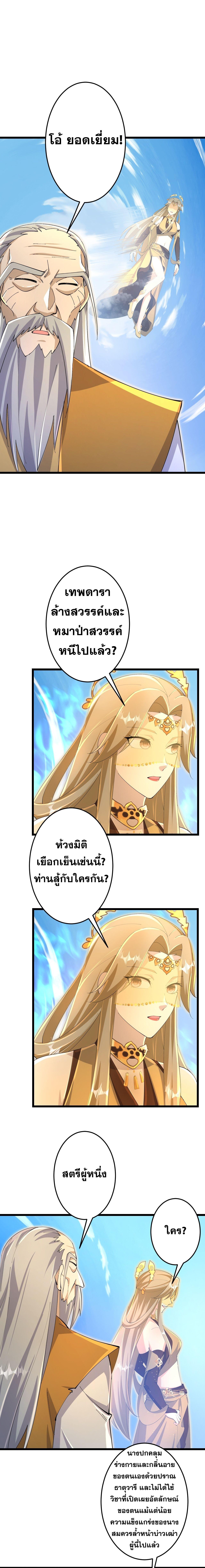 Against the Gods ตอนที่ 687 แปลไทยแปลไทย รูปที่ 2