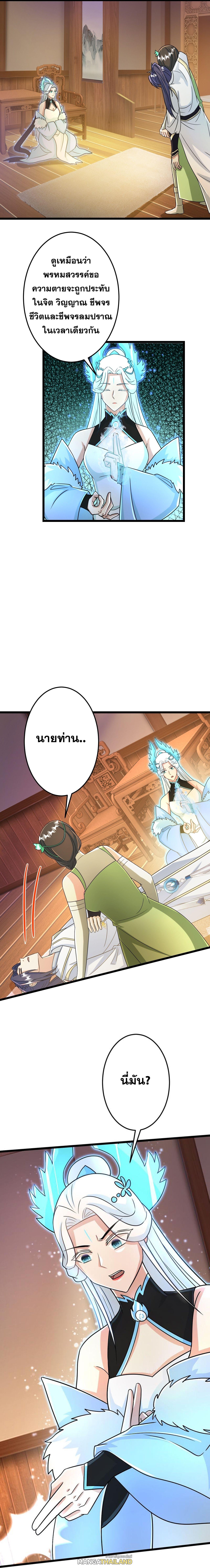 Against the Gods ตอนที่ 687 แปลไทยแปลไทย รูปที่ 21