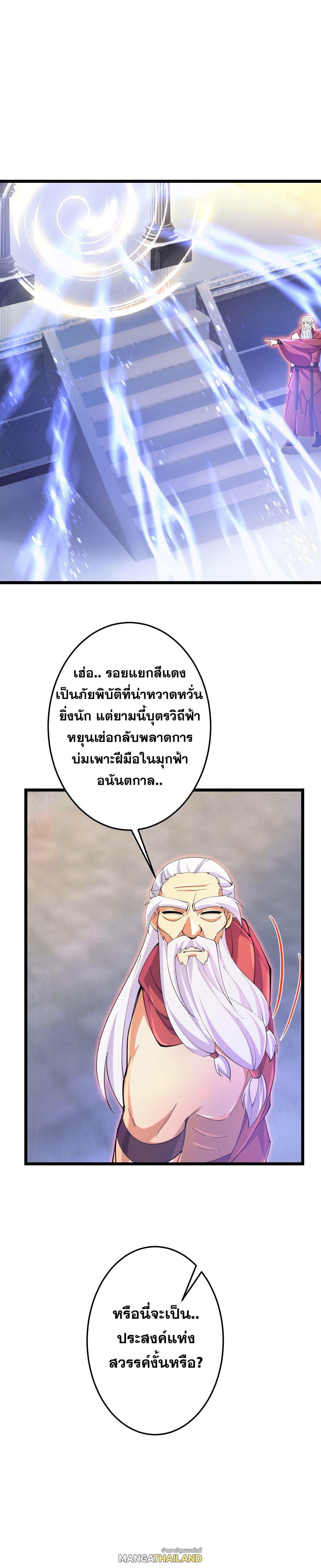 Against the Gods ตอนที่ 687 แปลไทยแปลไทย รูปที่ 30