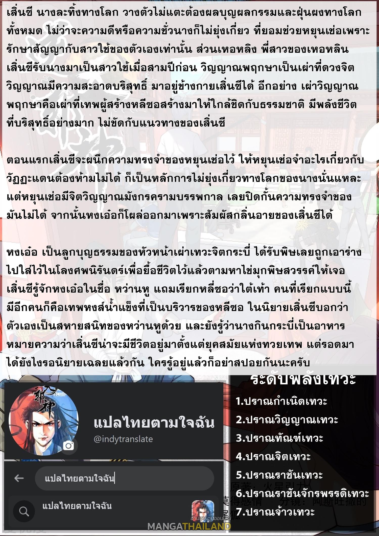 Against the Gods ตอนที่ 687 แปลไทยแปลไทย รูปที่ 31