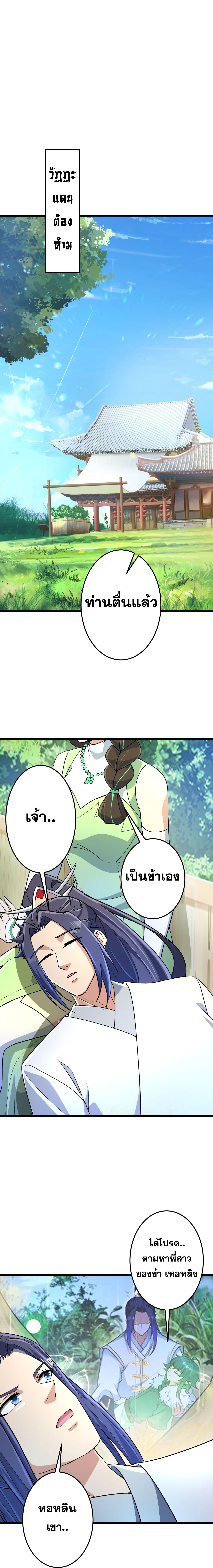 Against the Gods ตอนที่ 689 แปลไทยแปลไทย รูปที่ 2