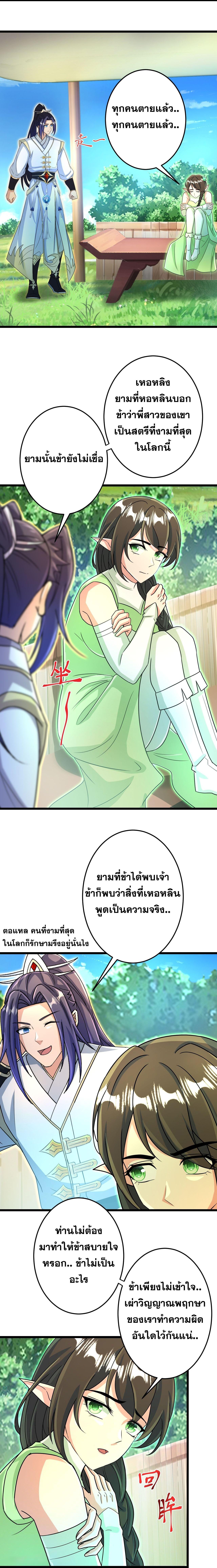 Against the Gods ตอนที่ 689 แปลไทยแปลไทย รูปที่ 22