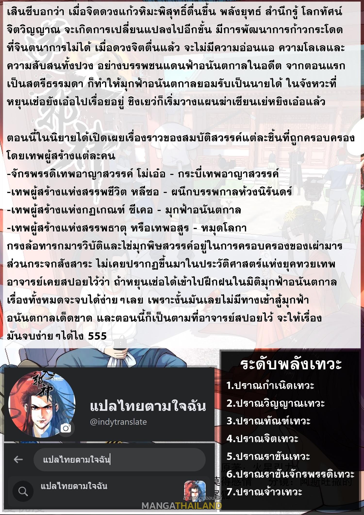 Against the Gods ตอนที่ 689 แปลไทยแปลไทย รูปที่ 29