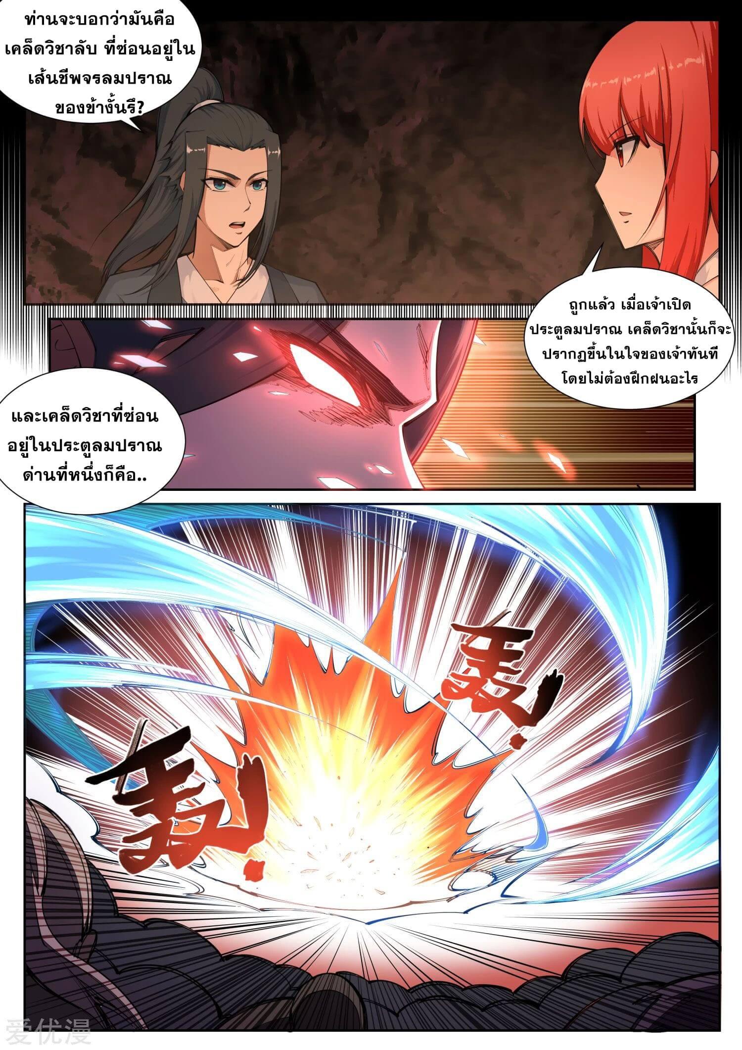 Against the Gods ตอนที่ 69 แปลไทย รูปที่ 2