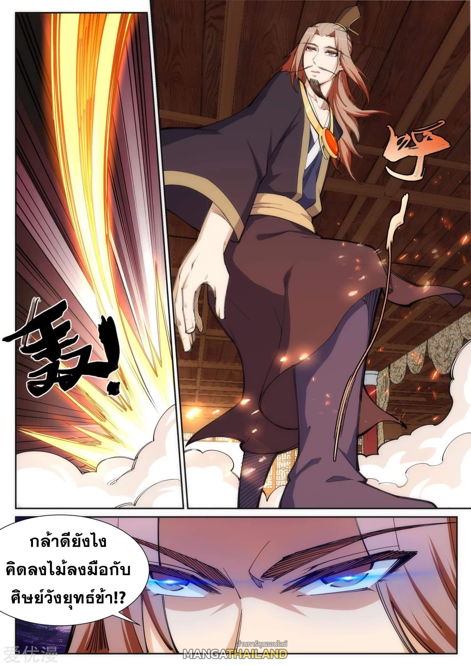 Against the Gods ตอนที่ 69 แปลไทย รูปที่ 9