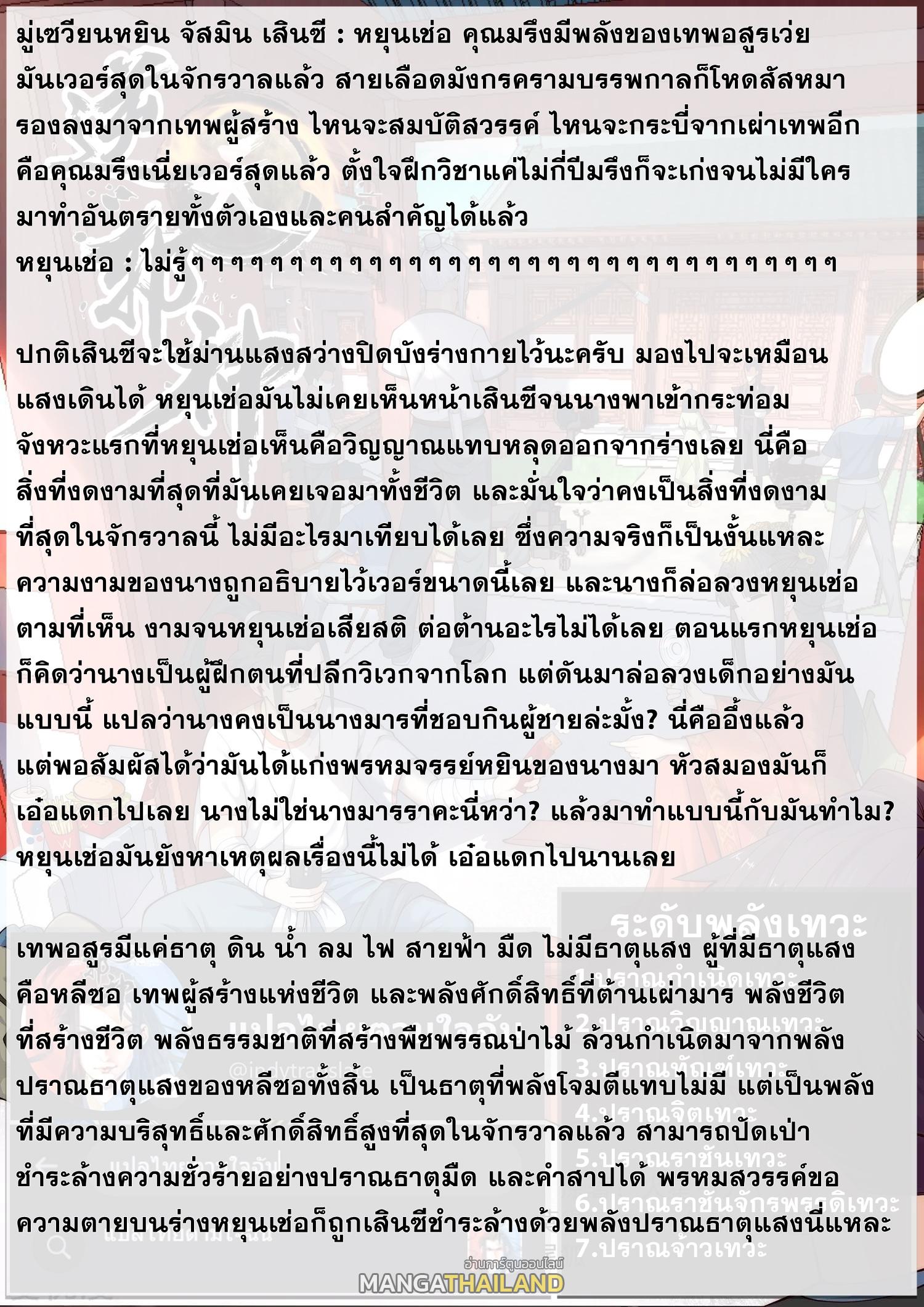 Against the Gods ตอนที่ 691 แปลไทยแปลไทย รูปที่ 28