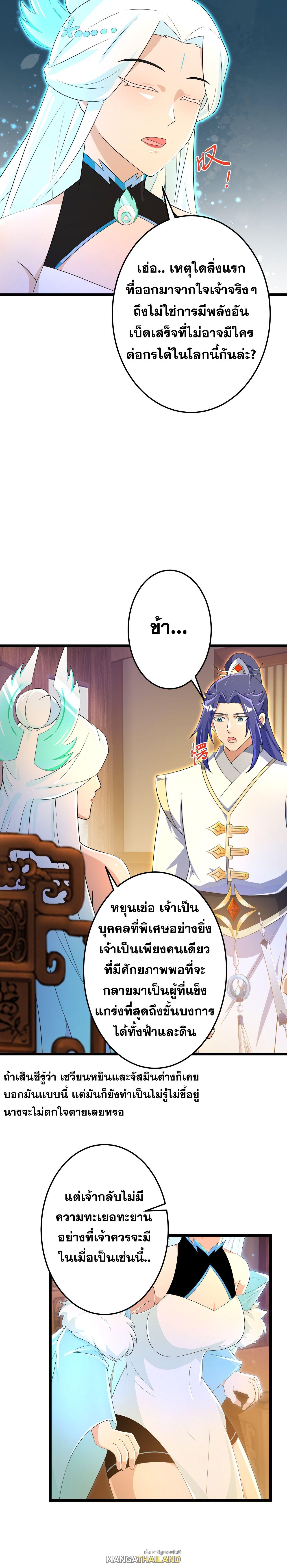 Against the Gods ตอนที่ 691 แปลไทยแปลไทย รูปที่ 5