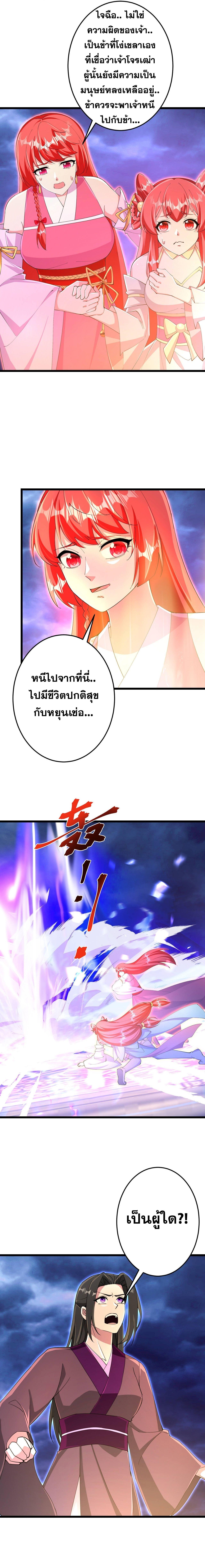 Against the Gods ตอนที่ 697 แปลไทยแปลไทย รูปที่ 22