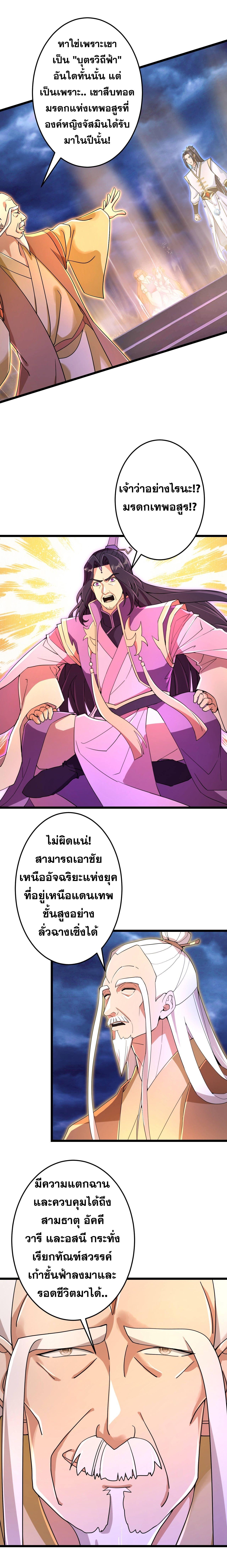 Against the Gods ตอนที่ 697 แปลไทยแปลไทย รูปที่ 26