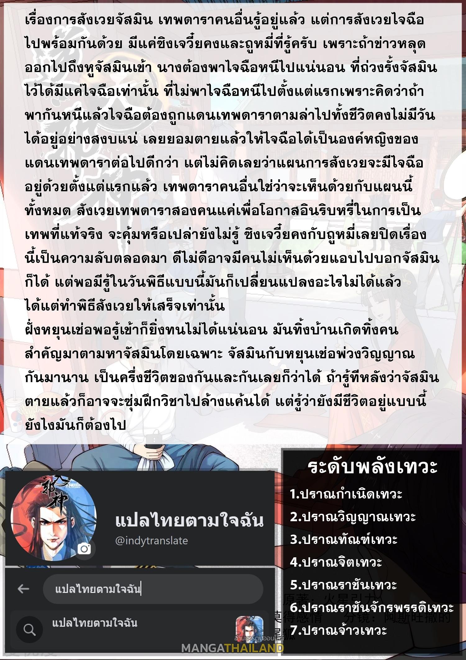 Against the Gods ตอนที่ 697 แปลไทยแปลไทย รูปที่ 28