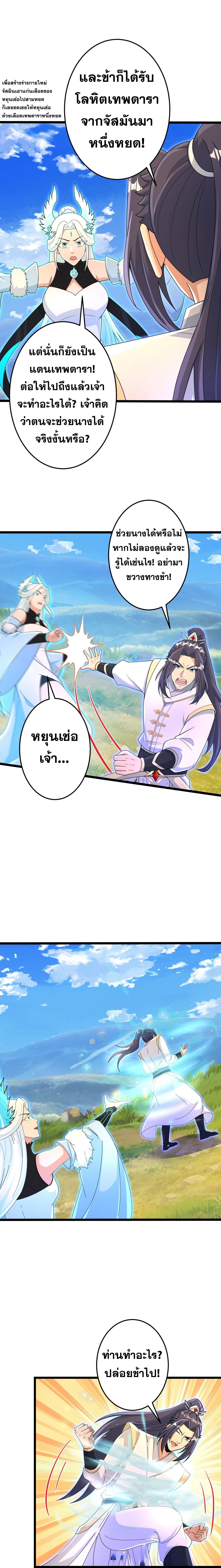 Against the Gods ตอนที่ 697 แปลไทยแปลไทย รูปที่ 3