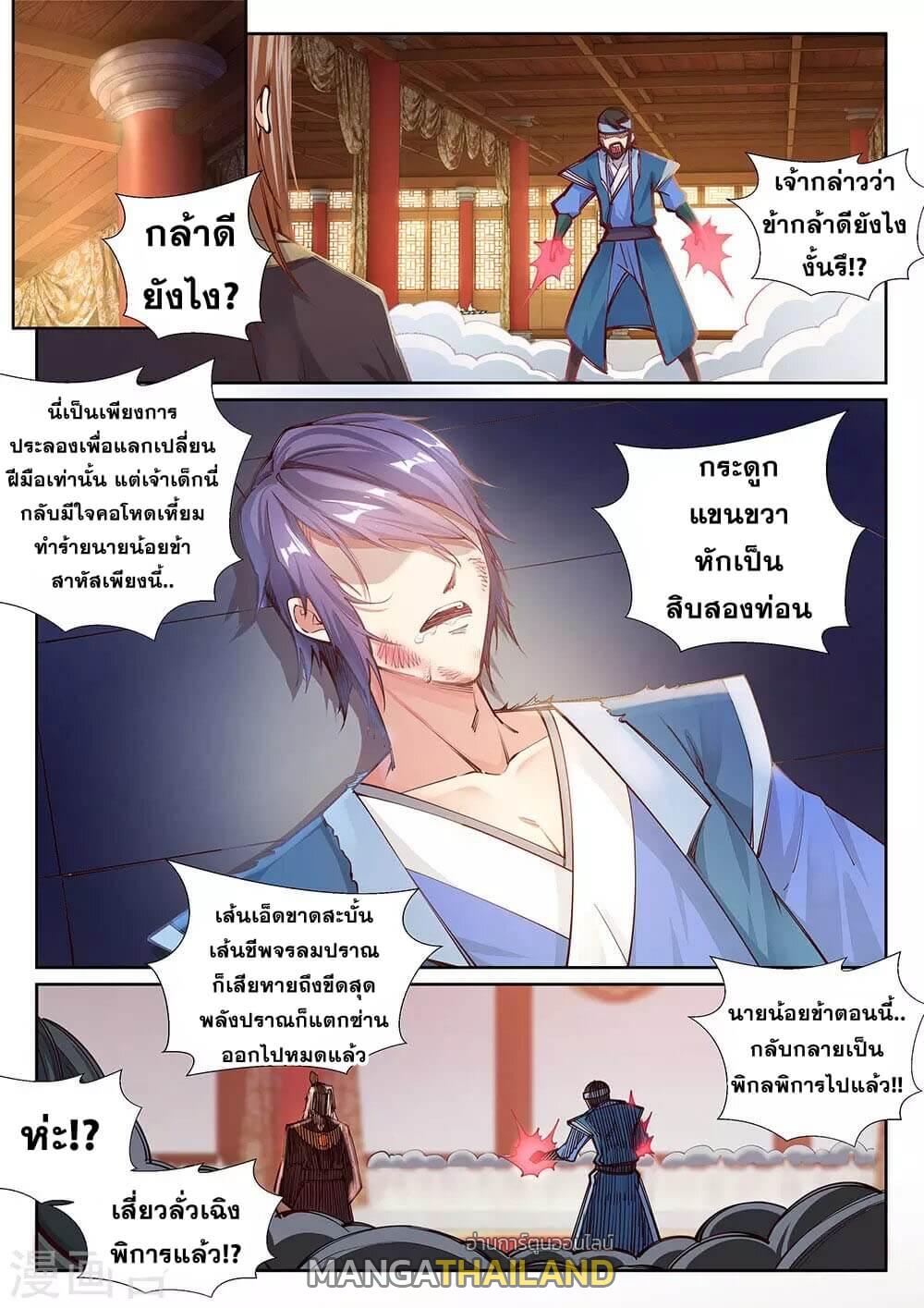 Against the Gods ตอนที่ 70 แปลไทย รูปที่ 1