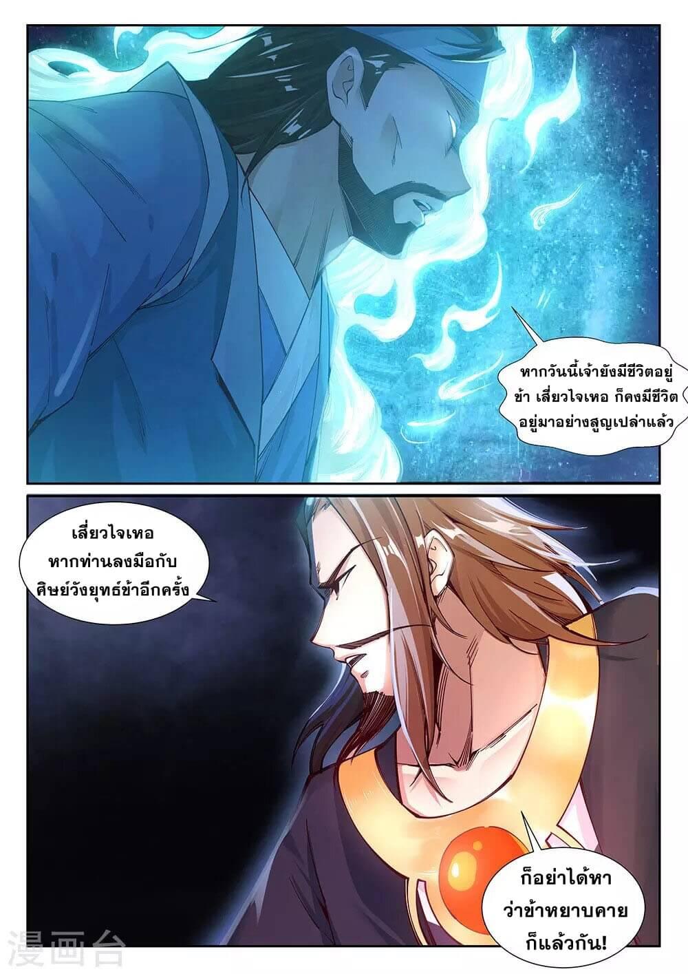 Against the Gods ตอนที่ 70 แปลไทย รูปที่ 3